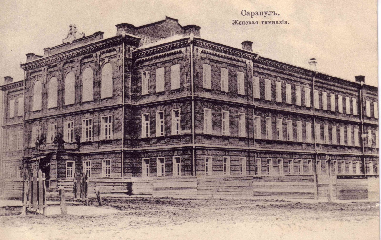 Здание женской гимназии в Сарапуле (старое фото)