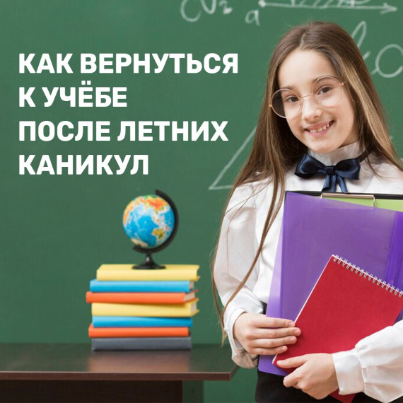 В школу пришел, а голову дома забыл?.
