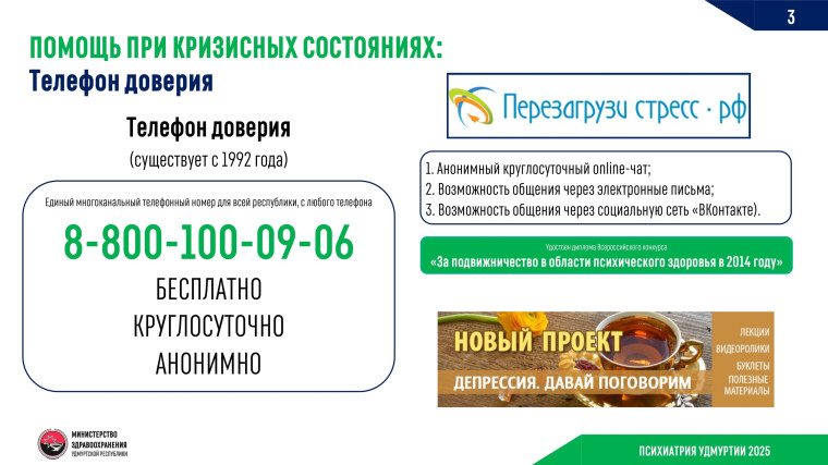 Телефон доверия.