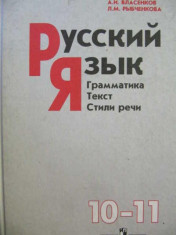 Русский язык