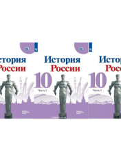 История России ( профильный и базовый уровень)