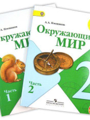 Окружающий мир