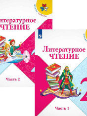 Литературное чтение