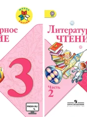 Литературное чтение