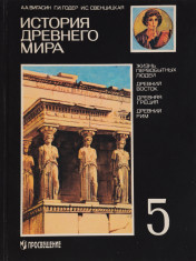 Всеобщая история