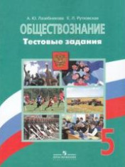 Обществознание