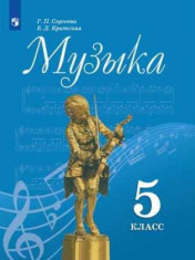 Музыка