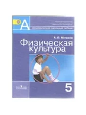 Физическая культура