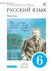 Русский язык