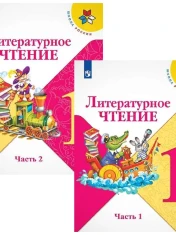 Литературное чтение