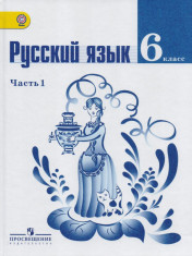 Русский язык