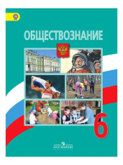 Обществознание
