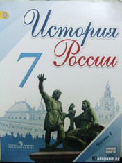 История России
