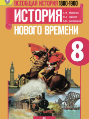История нового времени